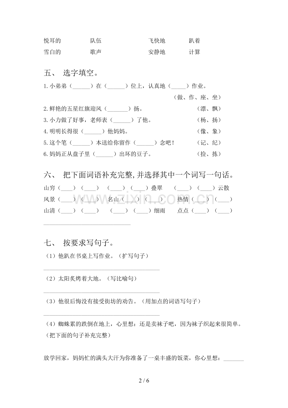 部编版二年级上册语文期末测试卷(及参考答案).doc_第2页
