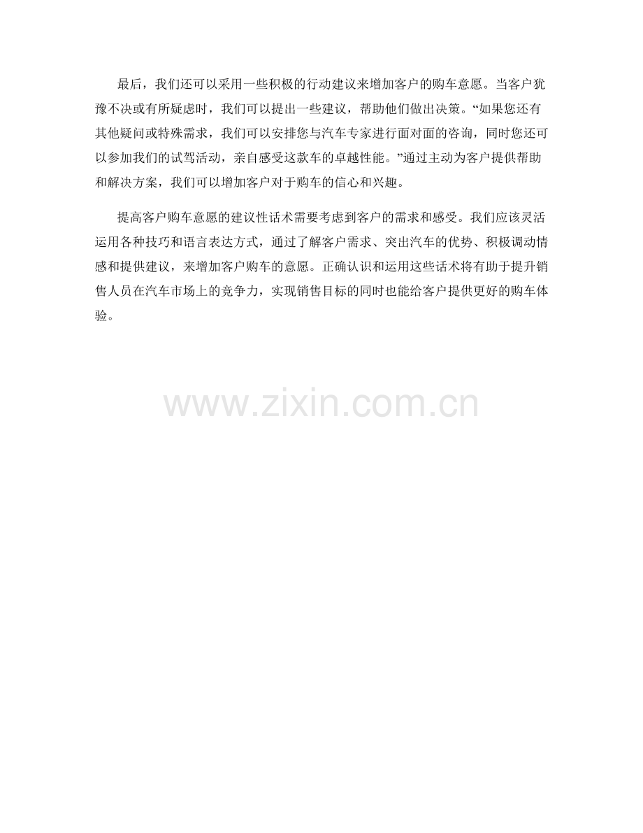 提高客户购车意愿的建议性话术.docx_第2页