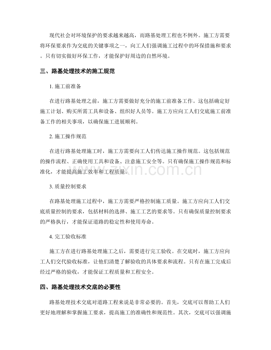 路基处理技术交底的关键事项与施工规范.docx_第2页