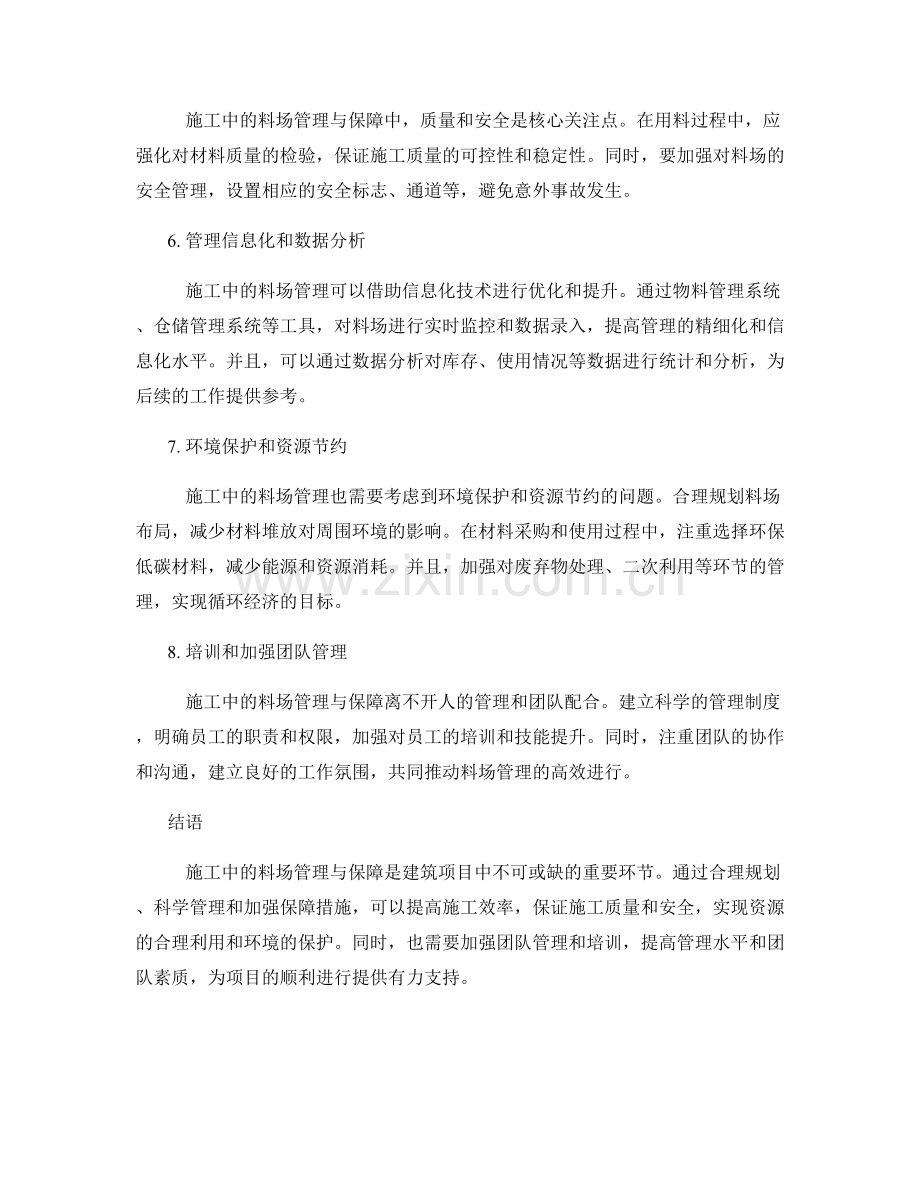 施工中的料场管理与保障.docx_第2页