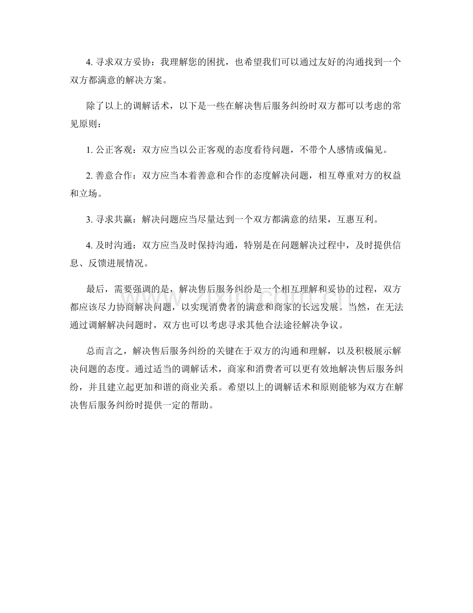 解决售后服务纠纷的调解话术.docx_第2页