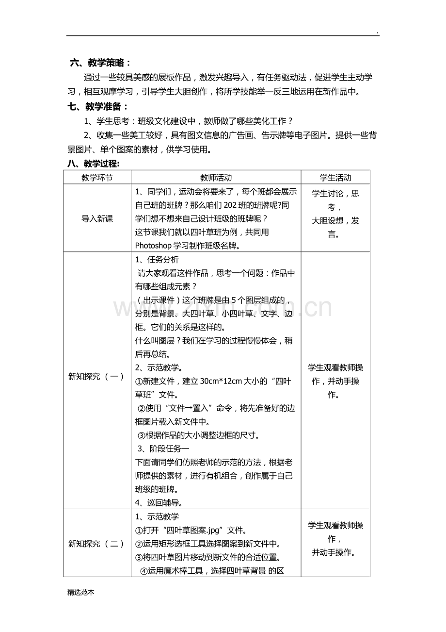 《特色班牌同制作》教学设计.doc_第2页
