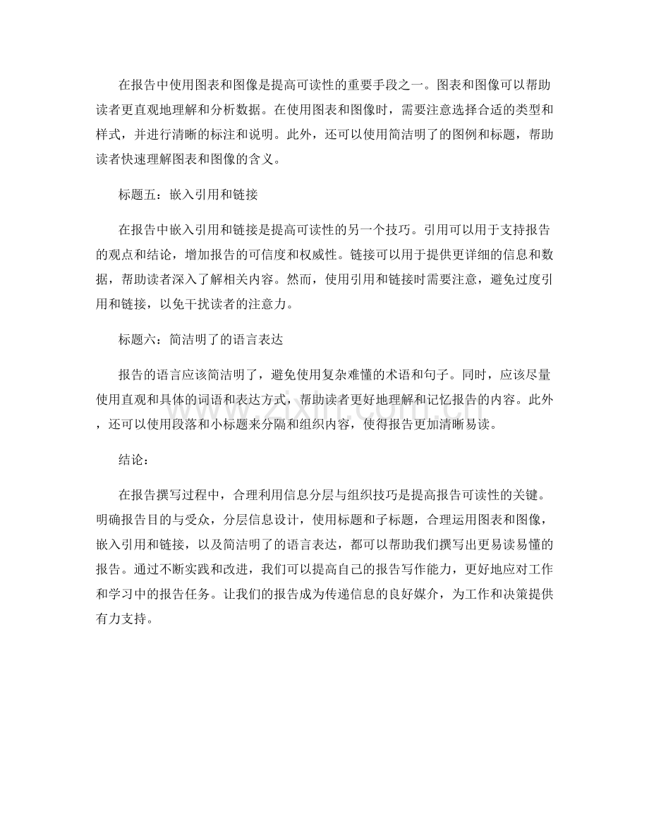 提高报告可读性的信息分层与组织技巧.docx_第2页