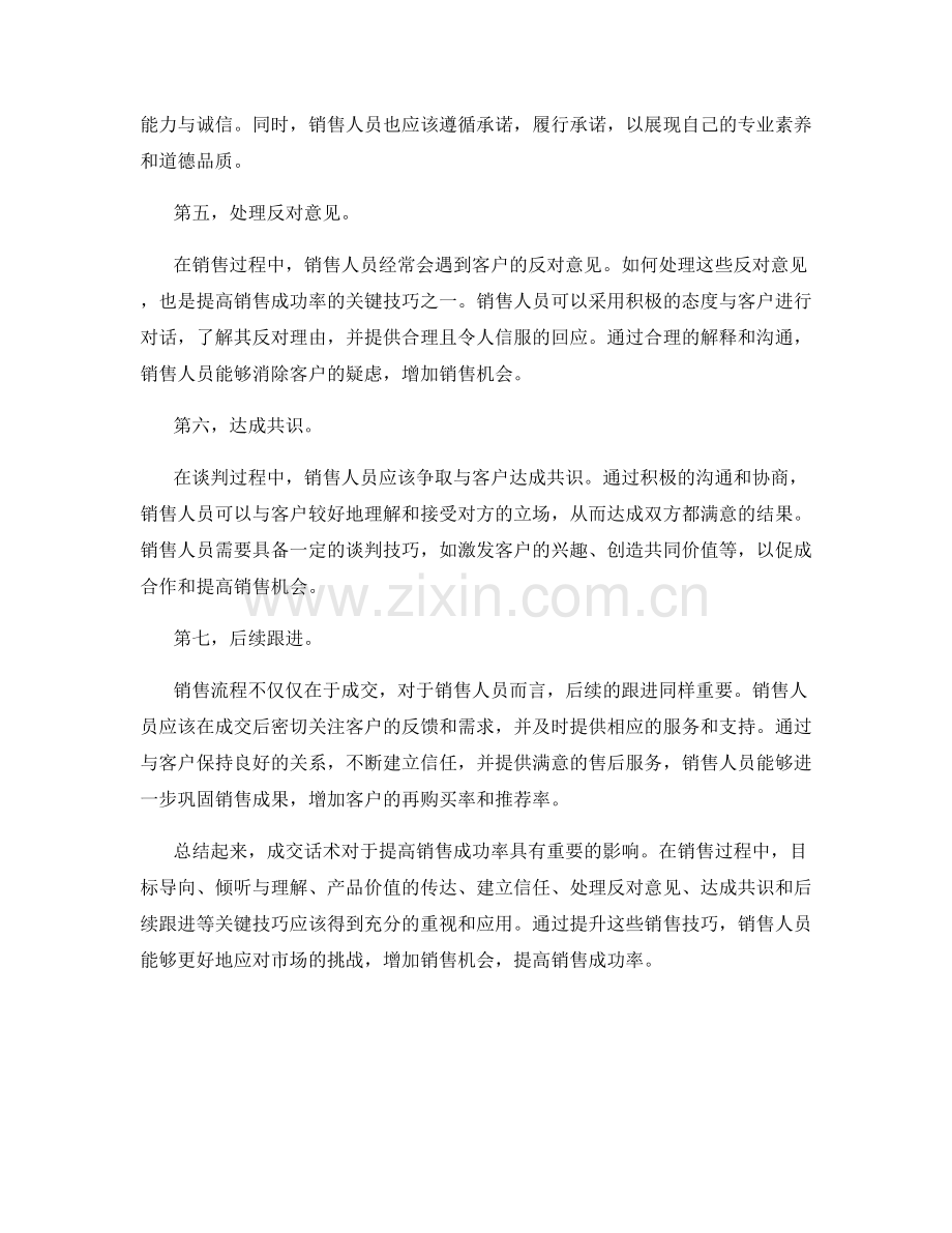成交话术：提高销售成功率的关键技巧.docx_第2页