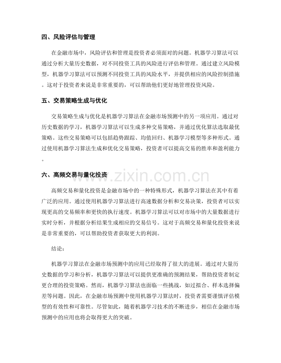 机器学习算法在金融市场预测中的应用.docx_第2页