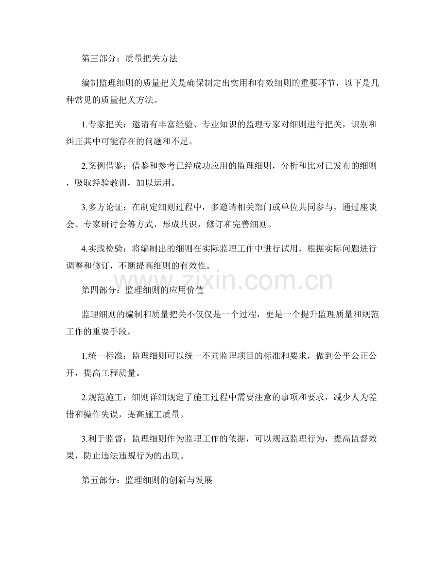 监理细则的编制与质量把关方法.docx_第2页
