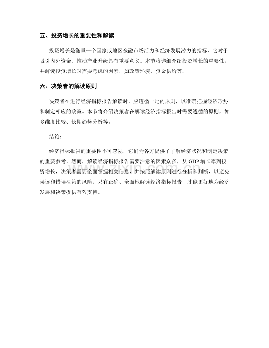 经济指标报告的重要性与解读原则.docx_第2页