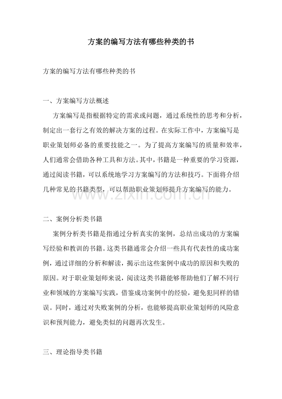 方案的编写方法有哪些种类的书.docx_第1页