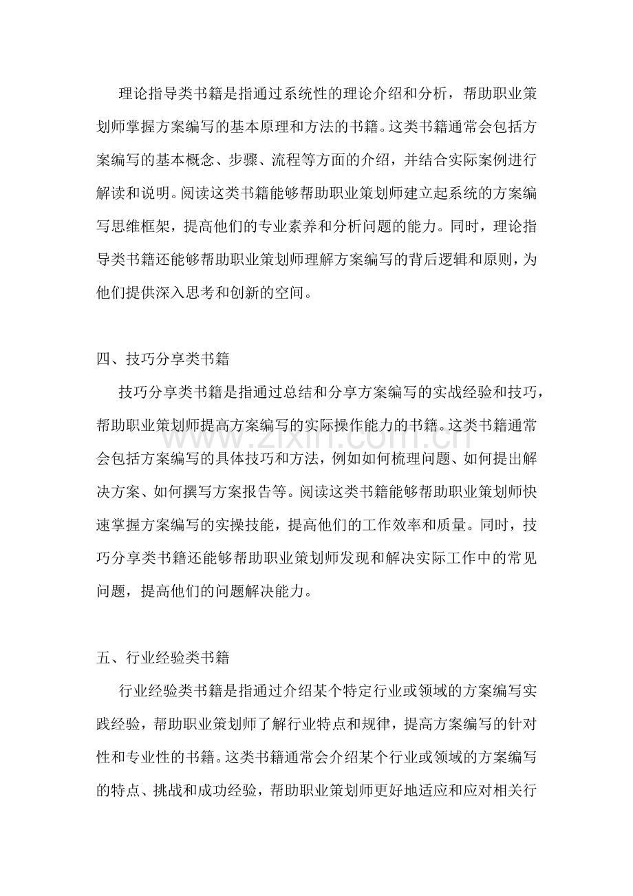 方案的编写方法有哪些种类的书.docx_第2页