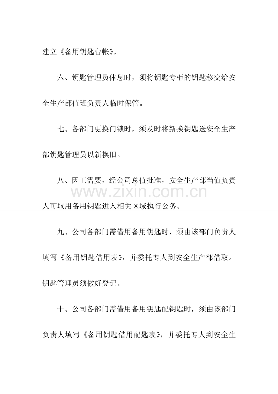 酒店备用钥匙管理规定.doc_第2页