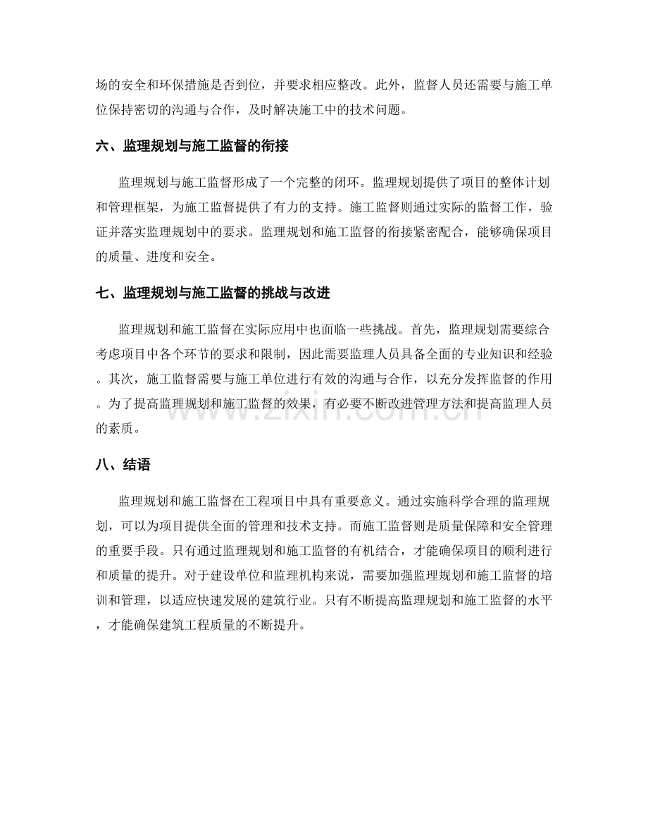 监理规划的实际应用与施工监督.docx_第2页