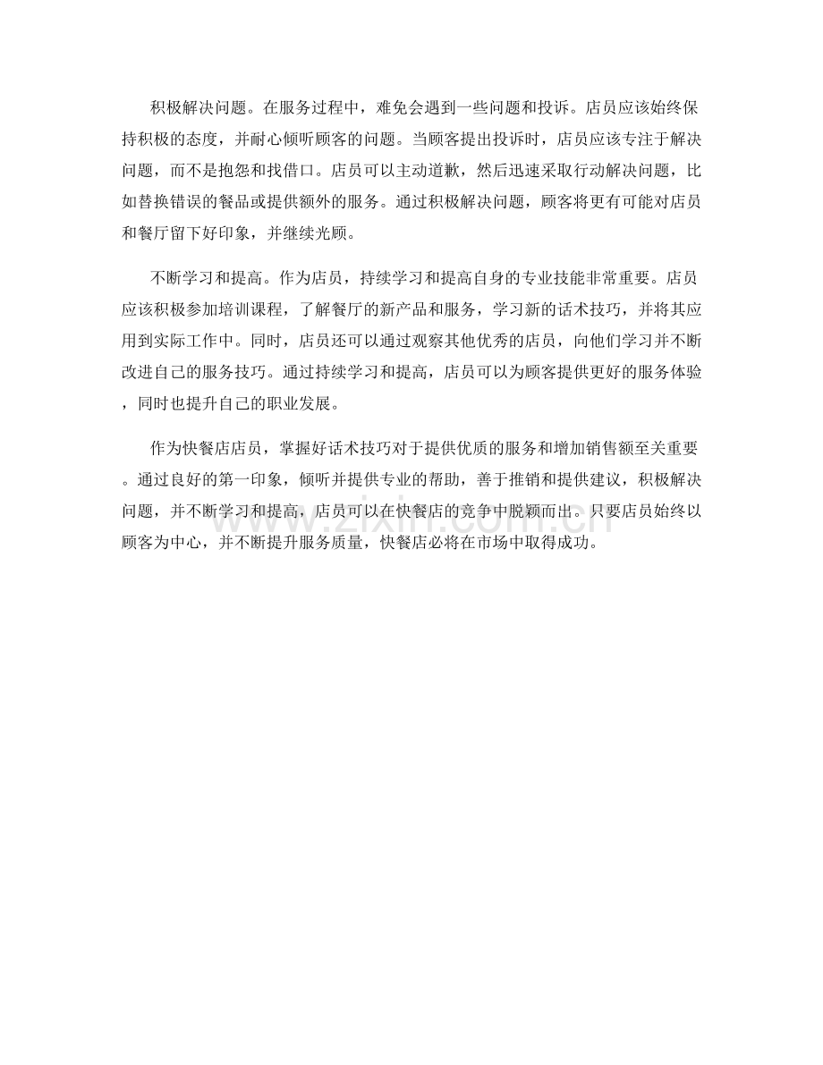 快餐店店员话术技巧.docx_第2页