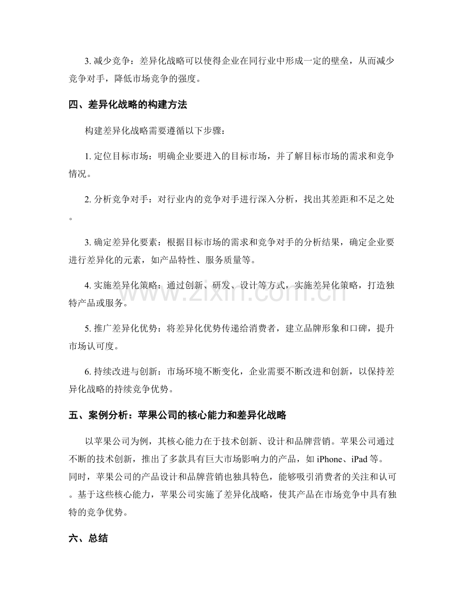 竞争优势评估报告：核心能力与差异化战略.docx_第2页