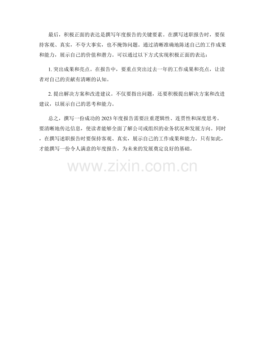 如何撰写2023年度报告：成功案例与最佳实践分享.docx_第2页