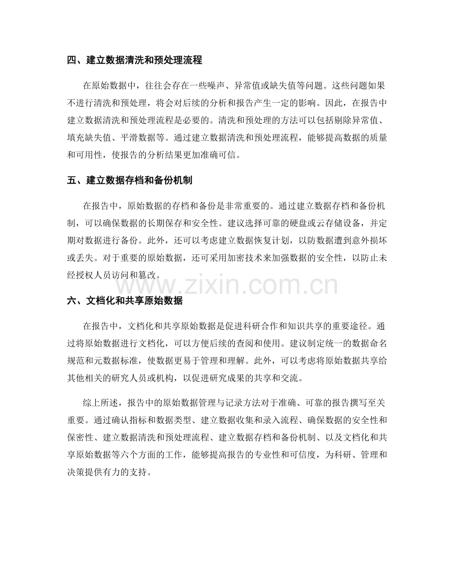 报告中的原始数据管理与记录方法.docx_第2页