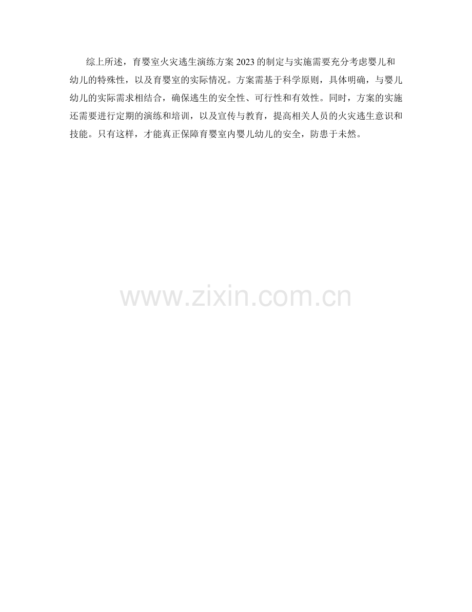 育婴室火灾逃生演练方案2023.docx_第2页
