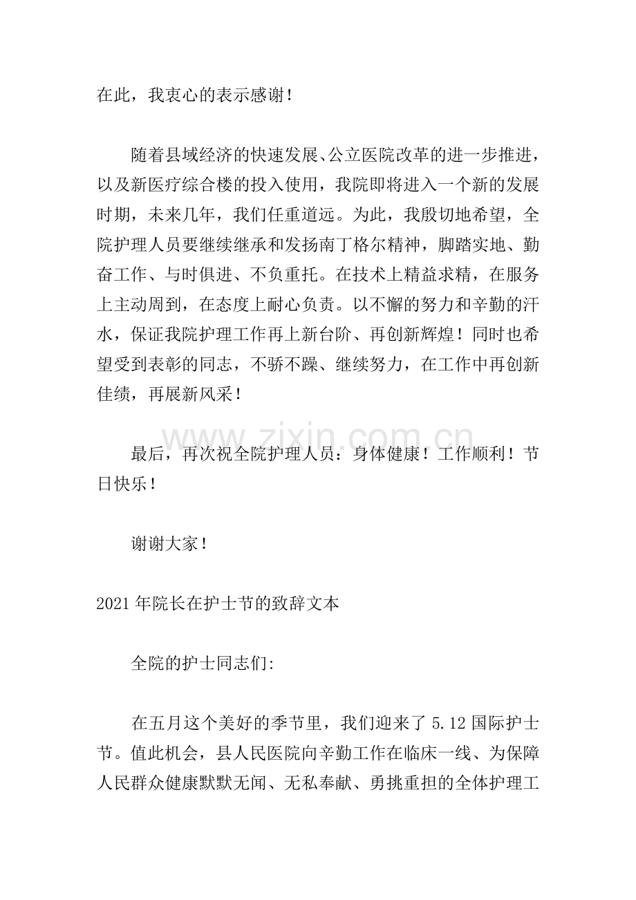 2021年院长在护士节的致辞文本.doc_第2页