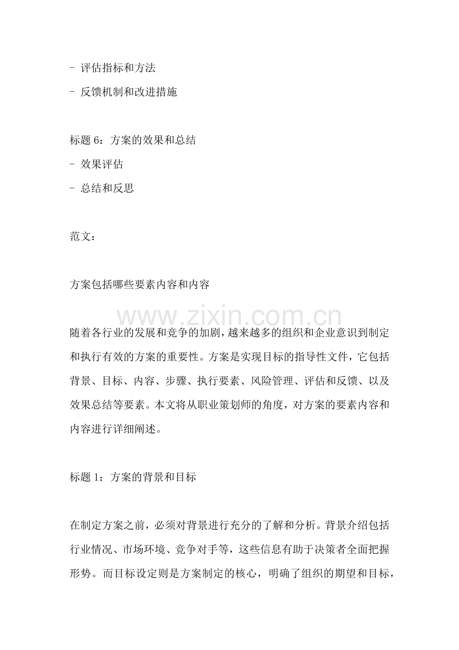 方案包括哪些要素内容和内容.docx_第2页