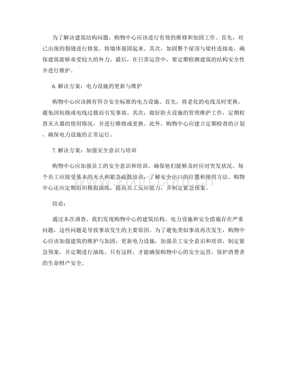 事件调查报告：事故原因和解决方案.docx_第2页