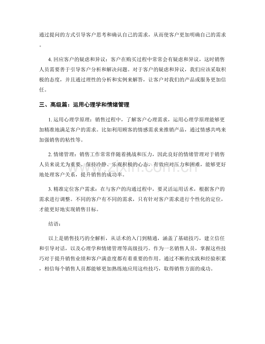 销售技巧全解析：话术从入门到精通.docx_第2页