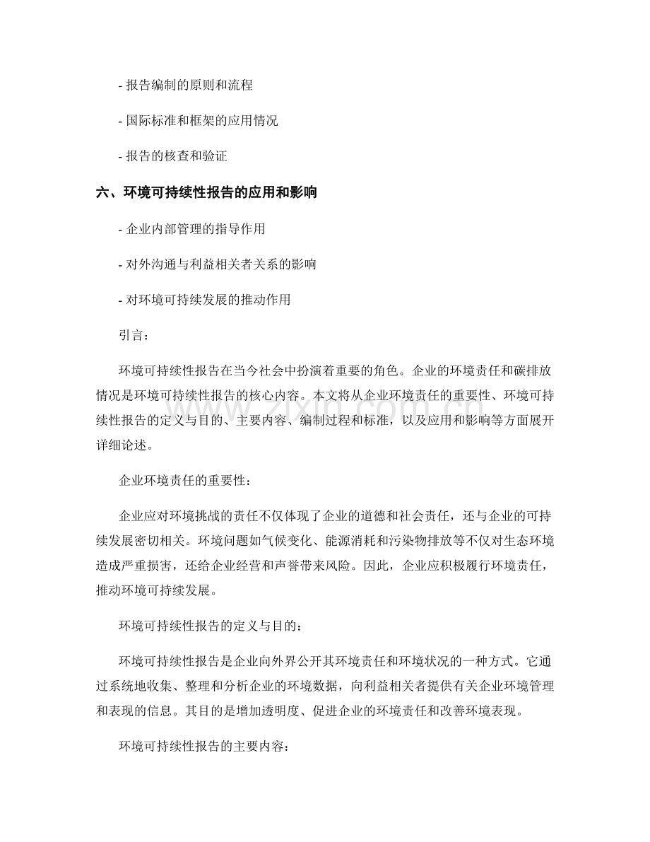 环境可持续性报告：企业环境责任和碳排放情况.docx_第2页