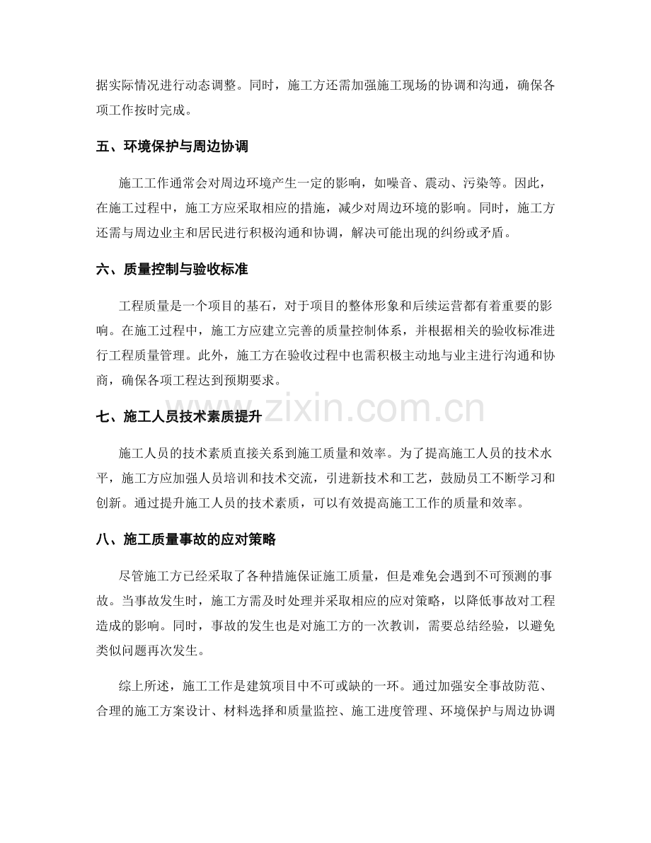 施工工作注意事项案例综合分析与应对策略讨论.docx_第2页