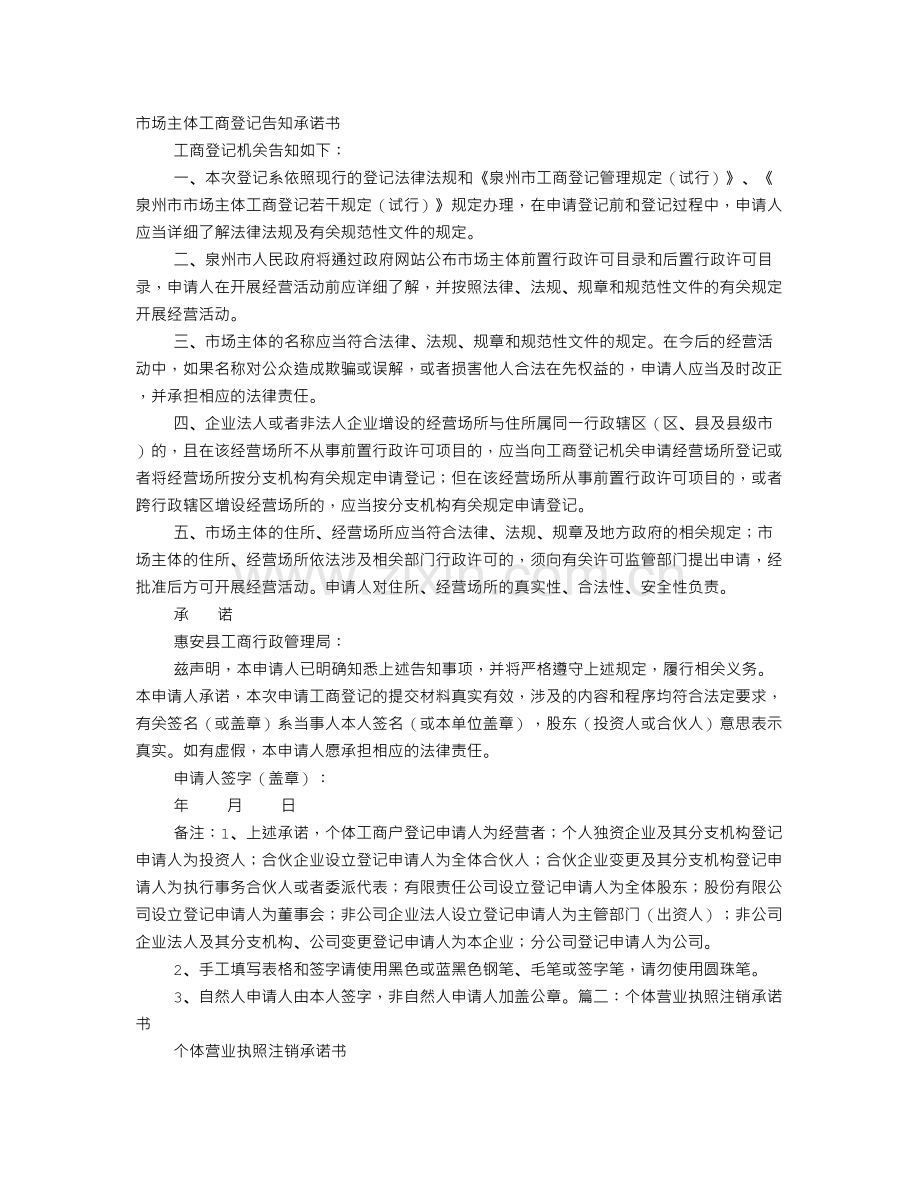 个体户承诺书.doc_第1页