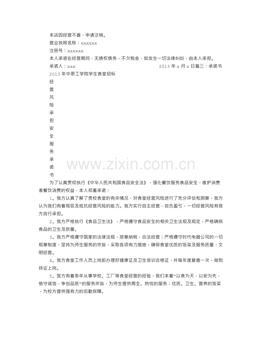 个体户承诺书.doc_第2页