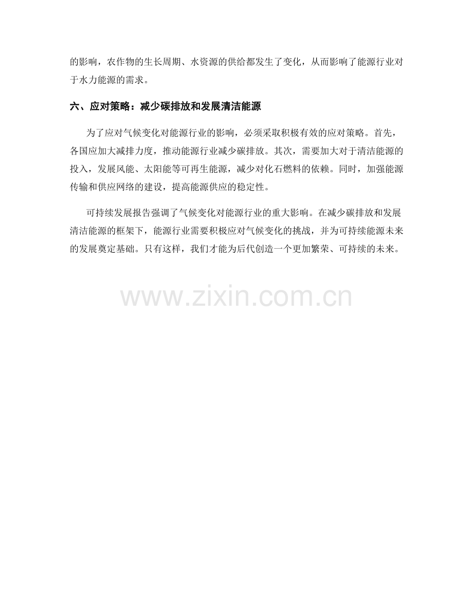 可持续发展报告：气候变化对能源行业的影响.docx_第2页