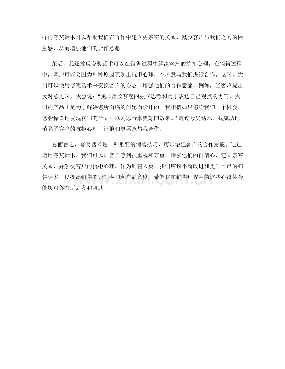 销售话术心得：运用夸奖话术增强合作意愿.docx_第2页