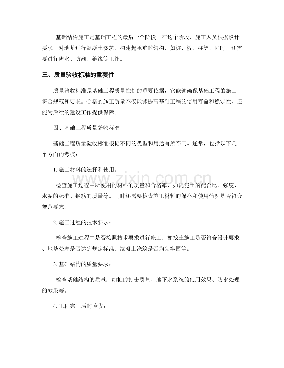 基础工程的施工流程与质量验收标准.docx_第2页