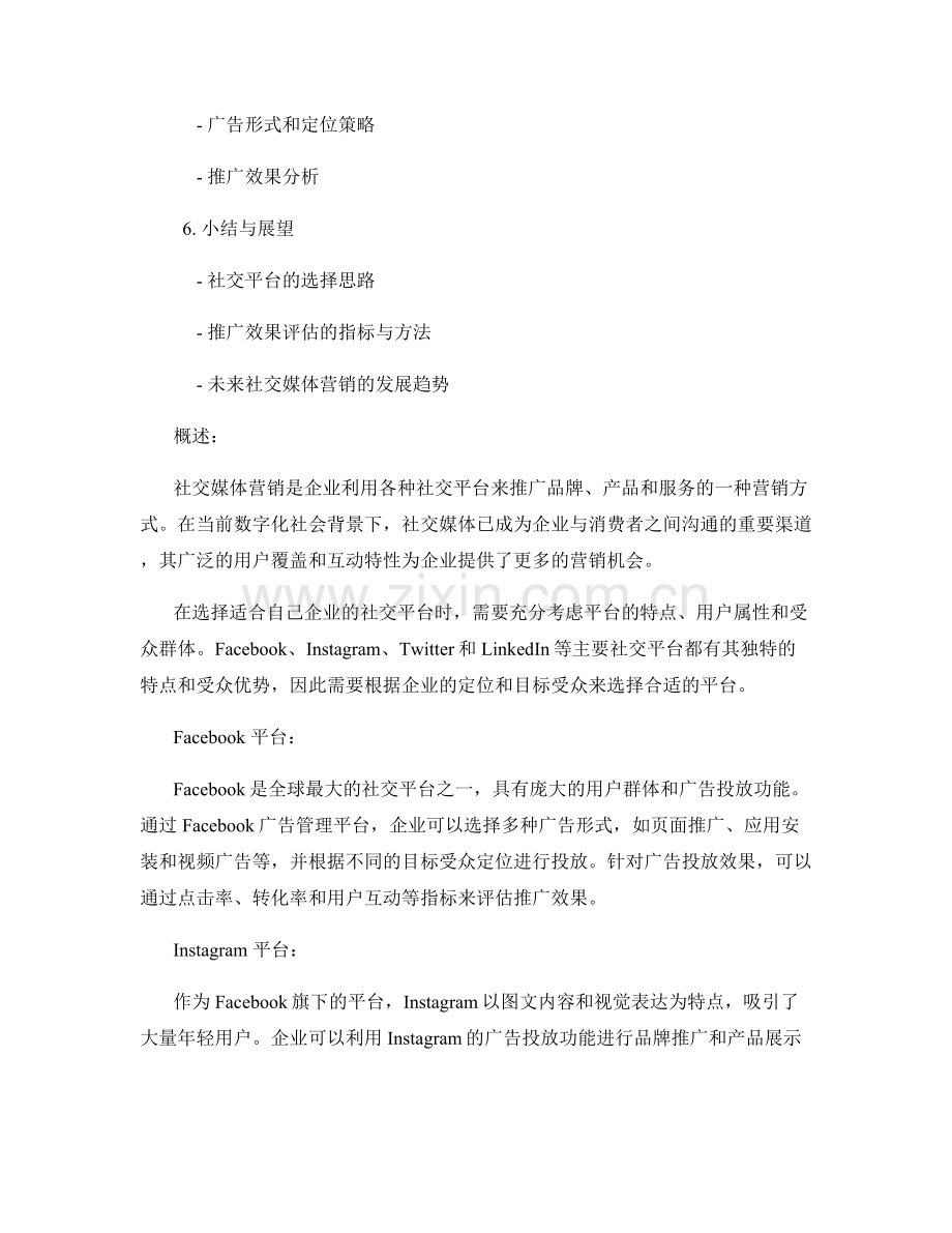 社交媒体营销报告：社交平台与推广效果分析.docx_第2页