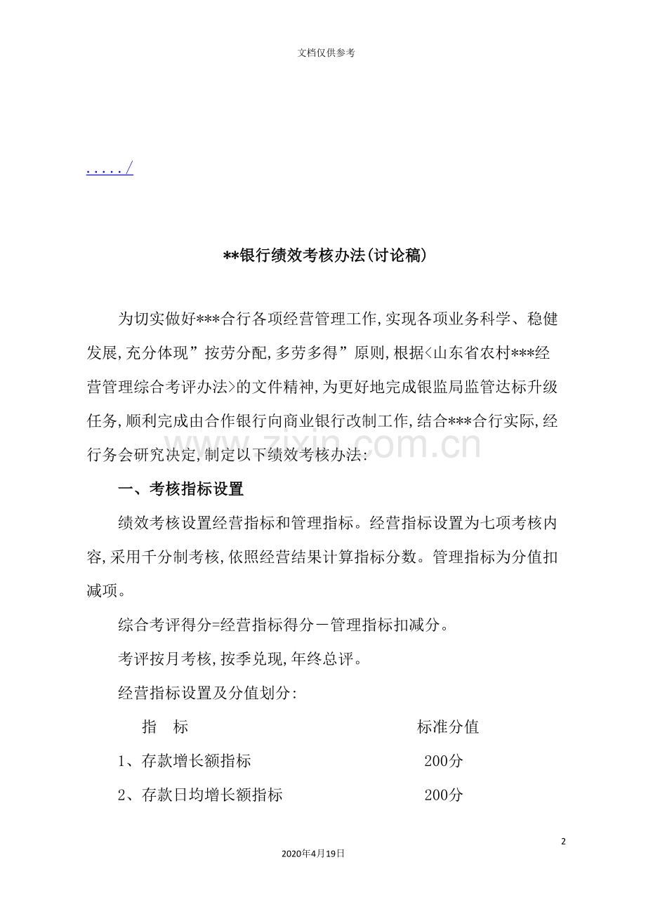 银行绩效考核制度.doc_第2页