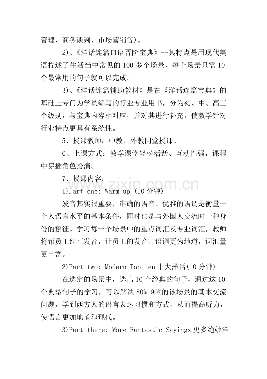 给员工培训英语的方案.doc_第2页