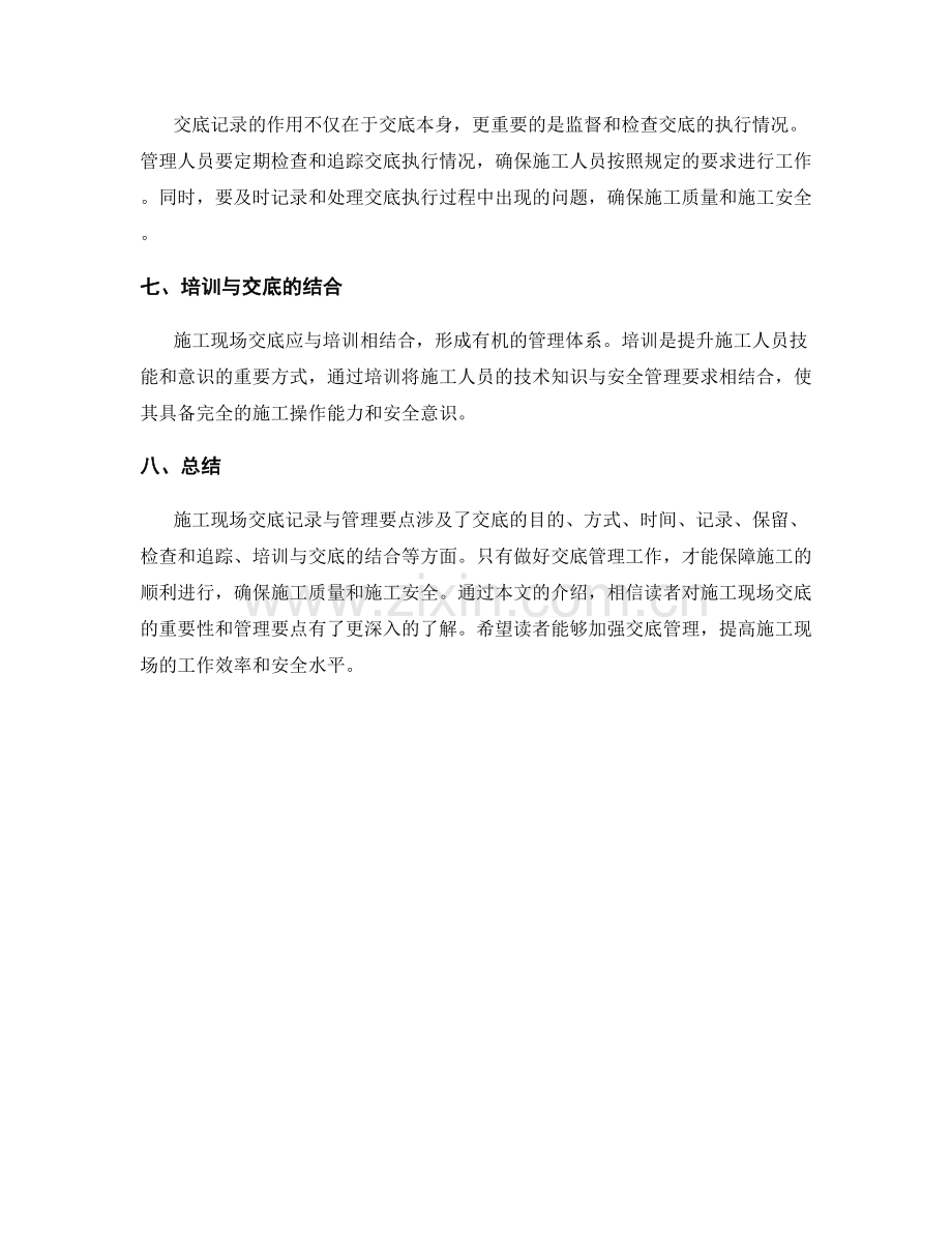 施工现场交底记录与管理要点.docx_第2页