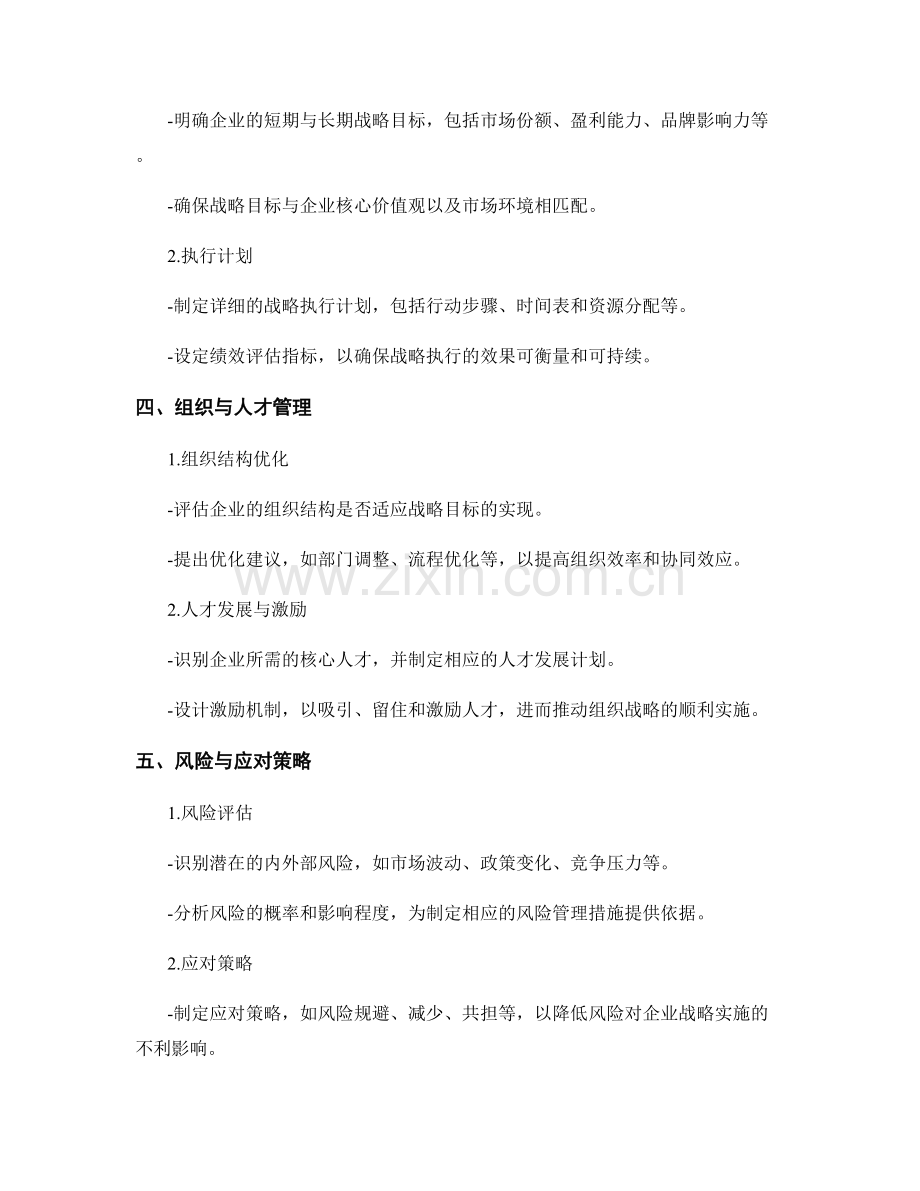 企业战略执行报告的关键要点与解读.docx_第2页