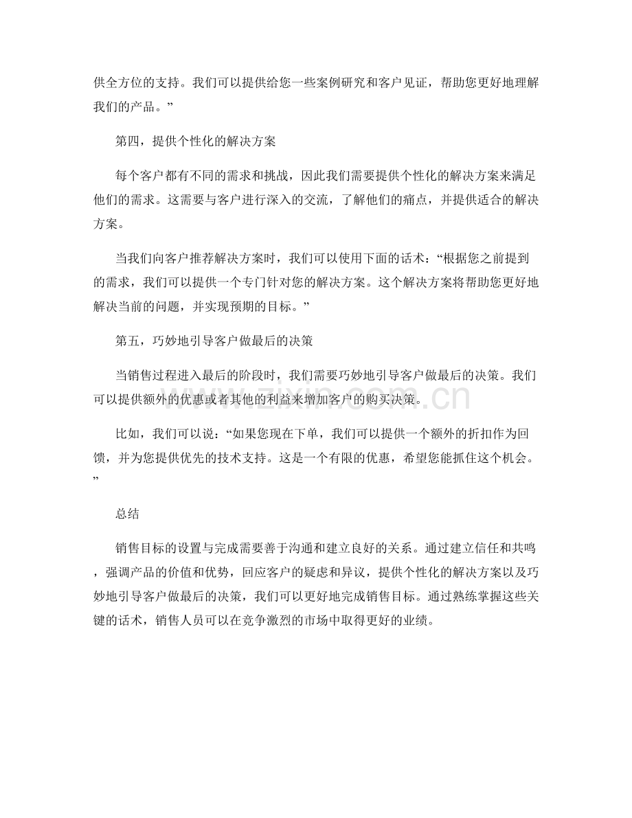 销售目标设置与完成的关键话术.docx_第2页