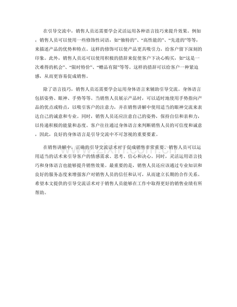 在销售讲解中的引导交流话术.docx_第2页