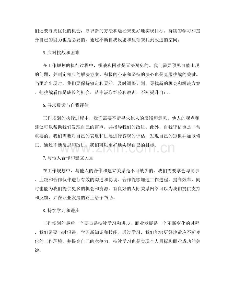工作规划的制定与执行要点.docx_第2页