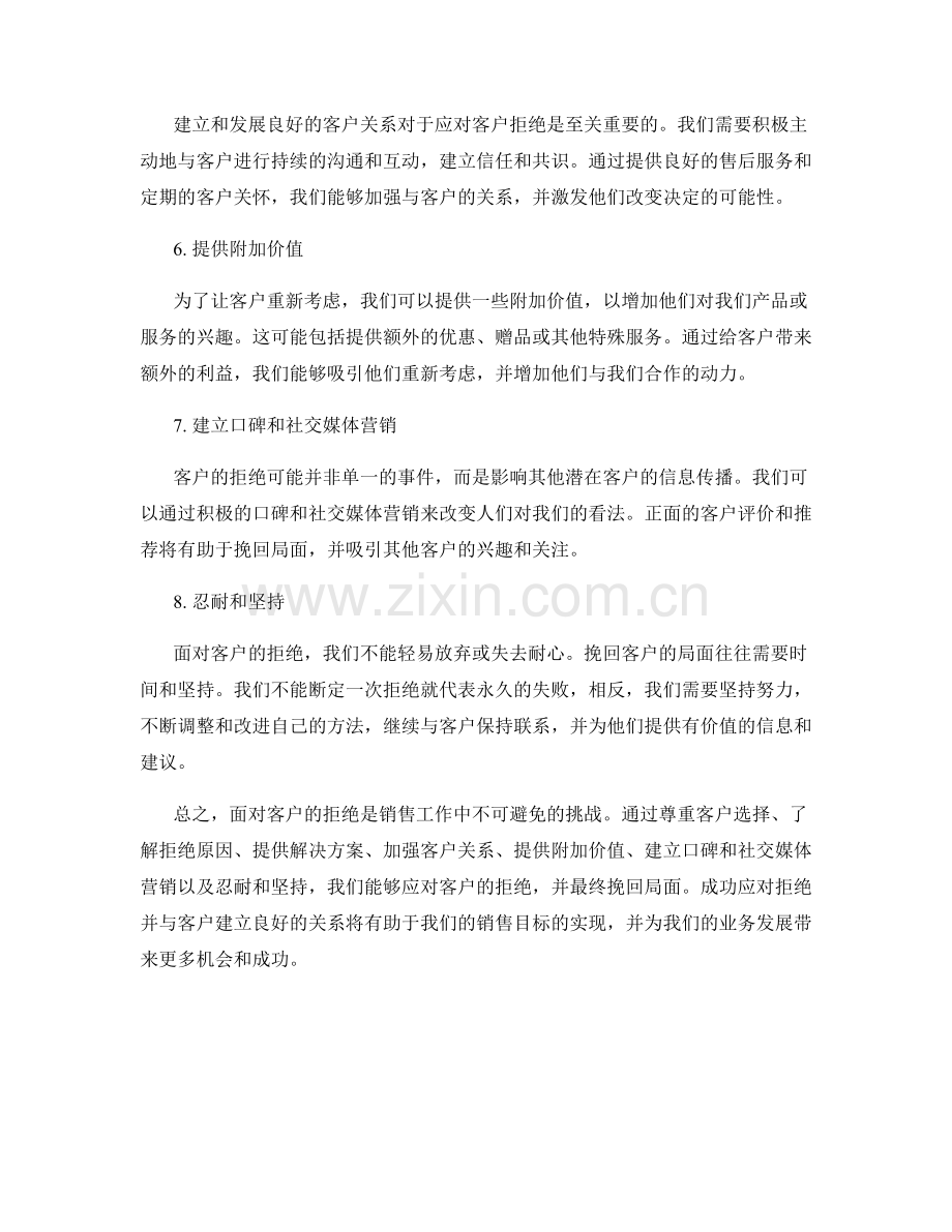 实战指南：如何应对客户的拒绝并挽回局面.docx_第2页