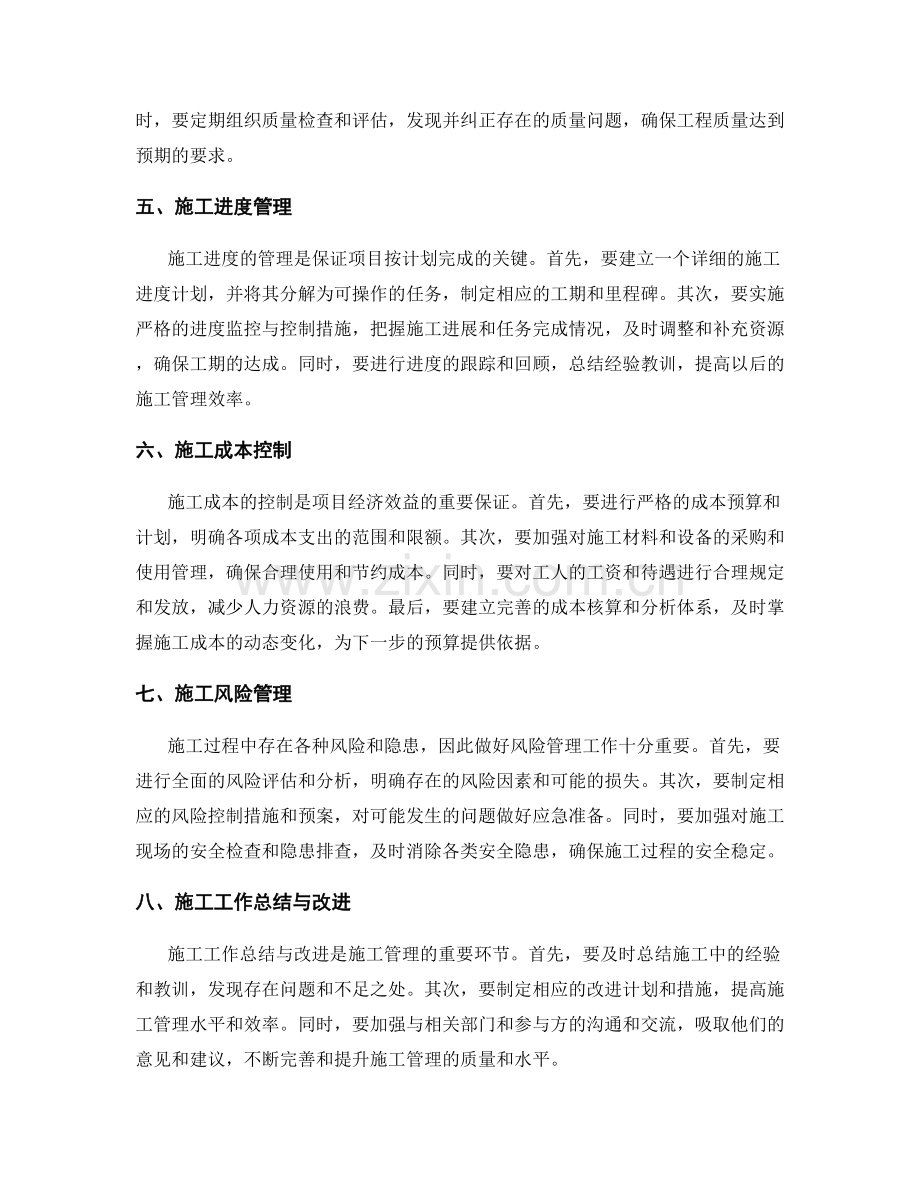 施工工作总结技巧与实用指南.docx_第2页
