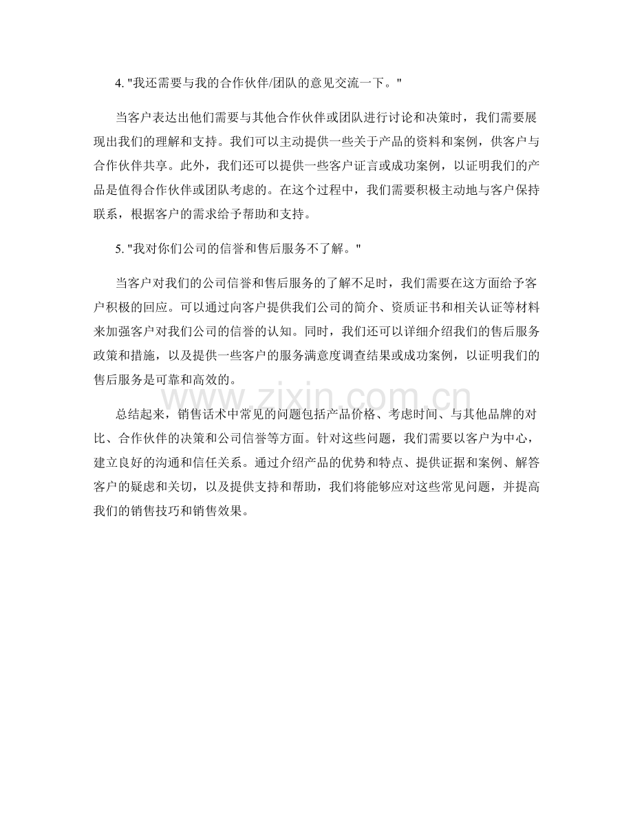 销售话术中常见问题解析与应对策略.docx_第2页