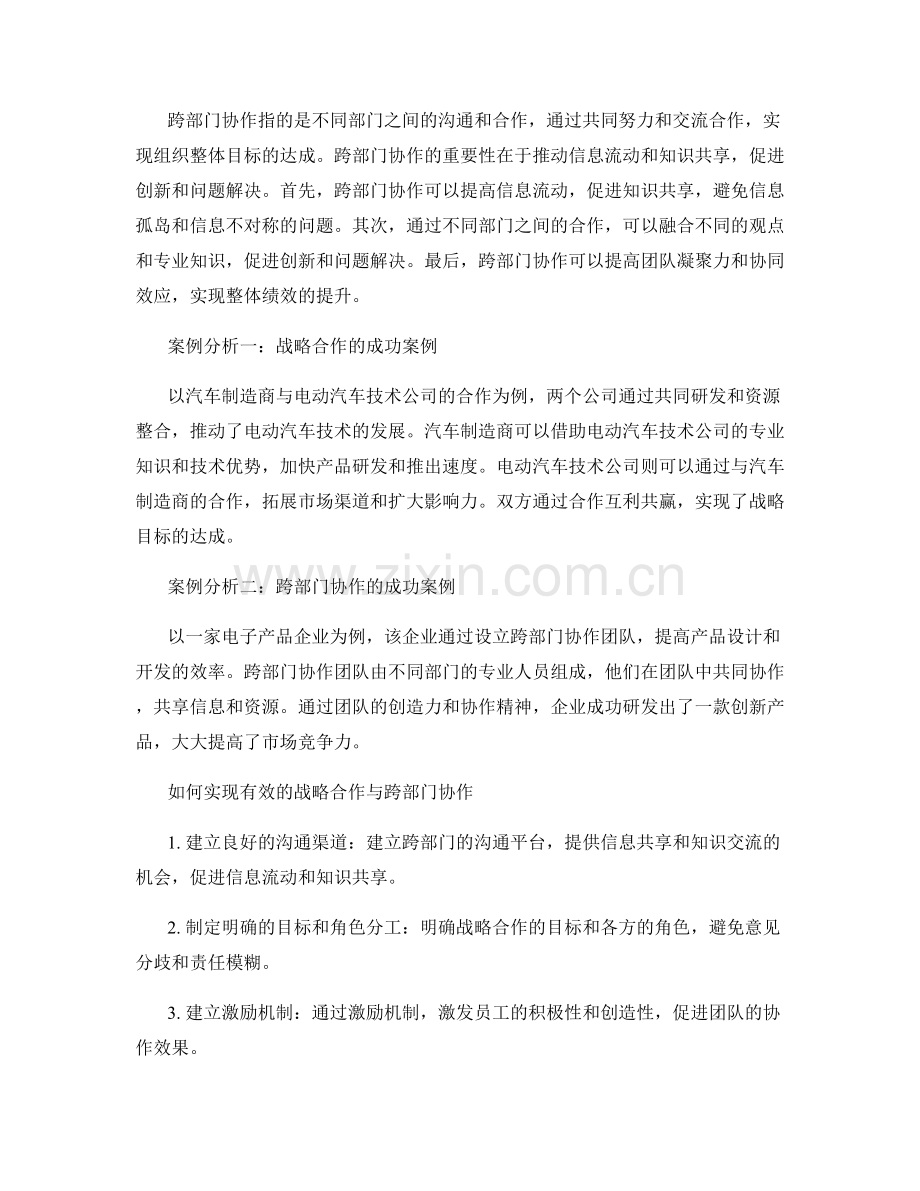 报告的战略合作与跨部门协作.docx_第2页