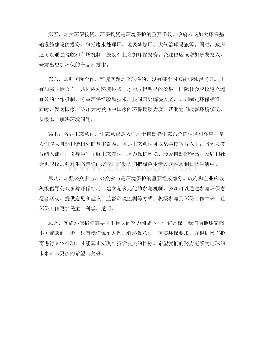 环保措施的切实要求与操作指南.docx_第2页