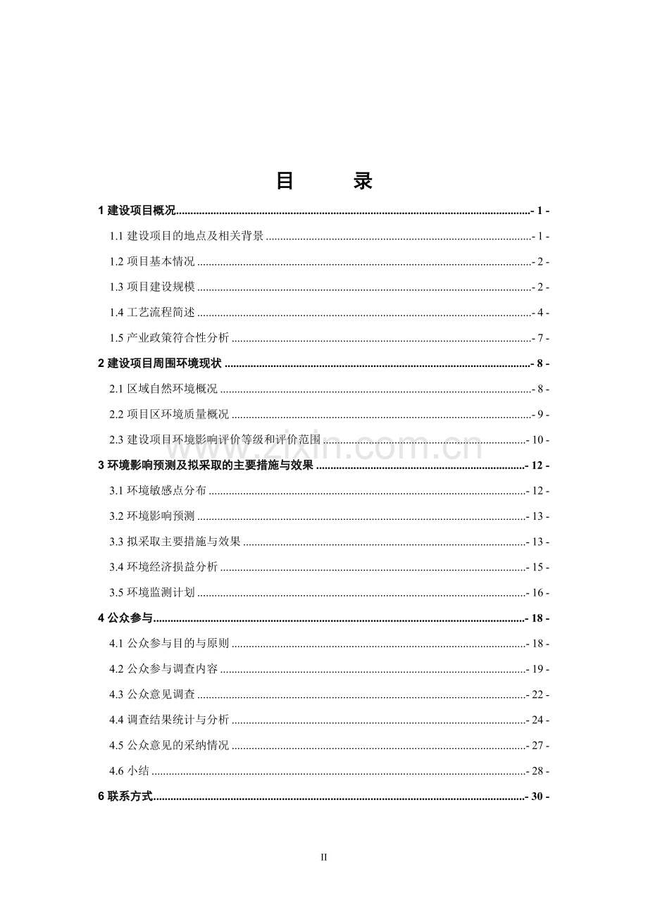 和硕县帝奥葡萄酒业有限责任公司500吨葡萄酒庄建设项目环境影响评估报告书.doc_第2页