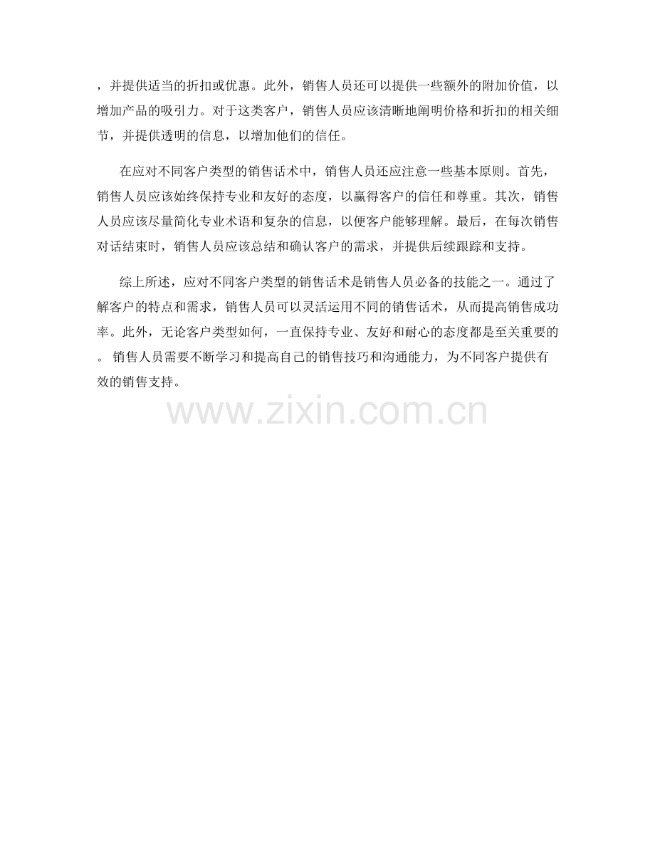 应对不同客户类型的销售话术攻略.docx_第2页
