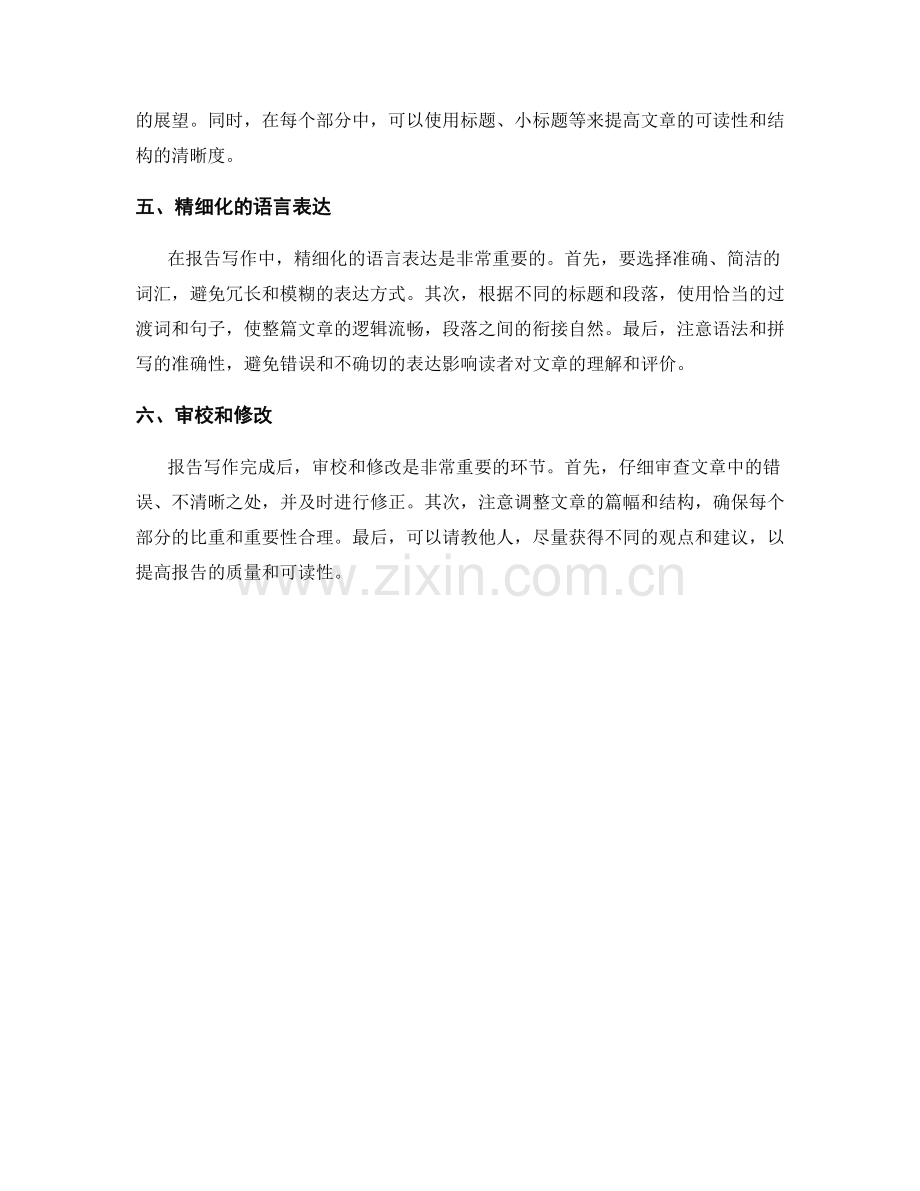 报告写作技巧：从选题到结构的全面指南.docx_第2页