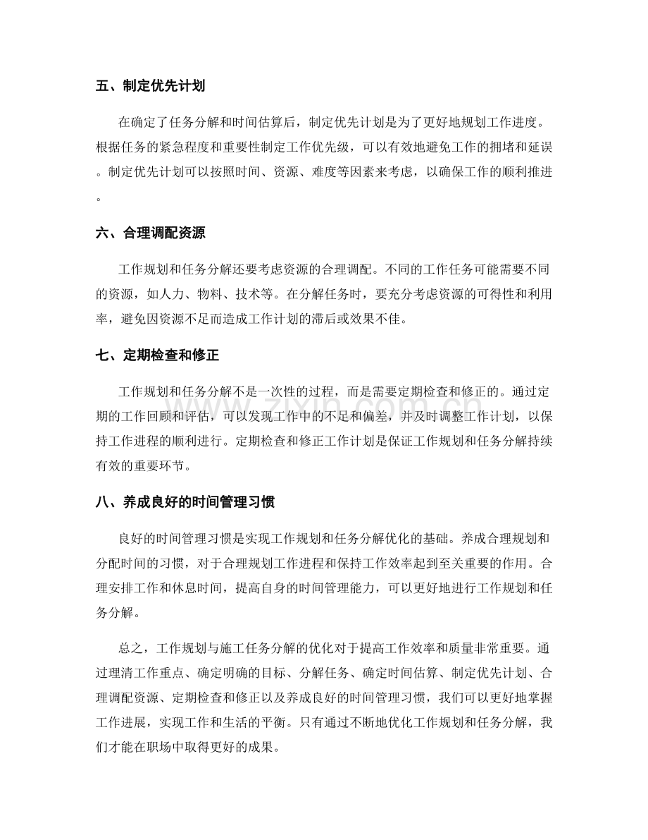 工作规划与施工任务分解优化.docx_第2页