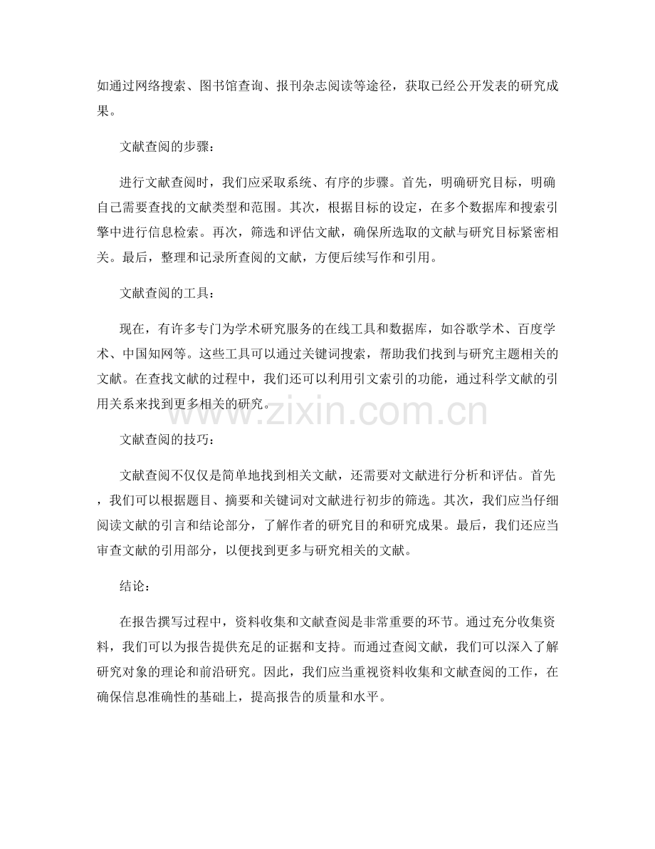 报告中的资料收集与文献查阅.docx_第2页