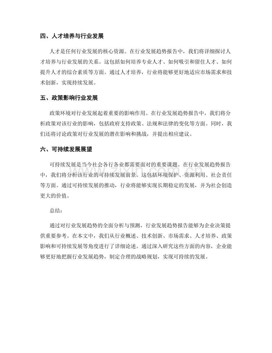 行业发展趋势报告分析与预测.docx_第2页